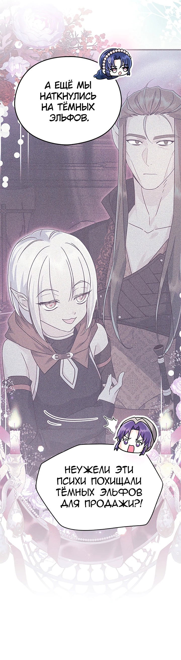 Манга Я не хочу работать! - Глава 73 Страница 5