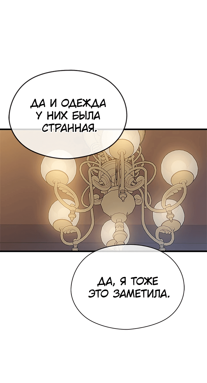 Манга Я не хочу работать! - Глава 73 Страница 53