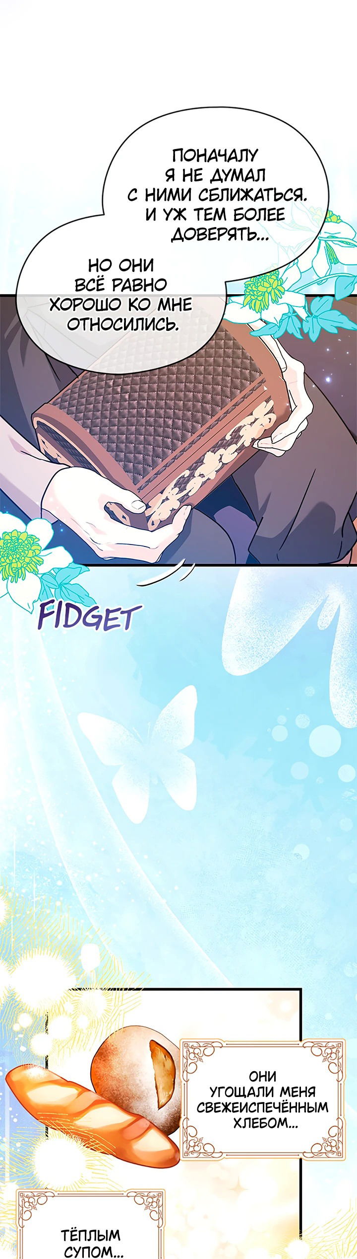 Манга Я не хочу работать! - Глава 73 Страница 20