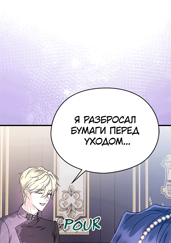 Манга Я не хочу работать! - Глава 73 Страница 10