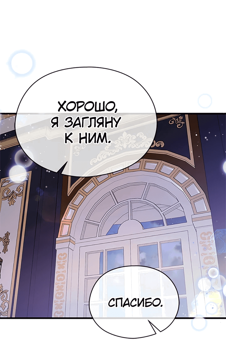 Манга Я не хочу работать! - Глава 73 Страница 27