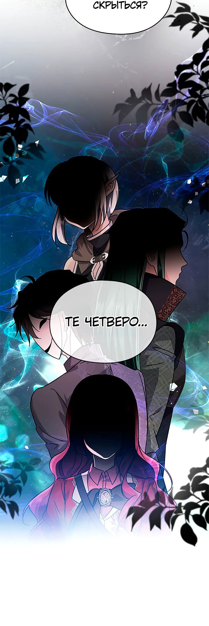 Манга Я не хочу работать! - Глава 73 Страница 51