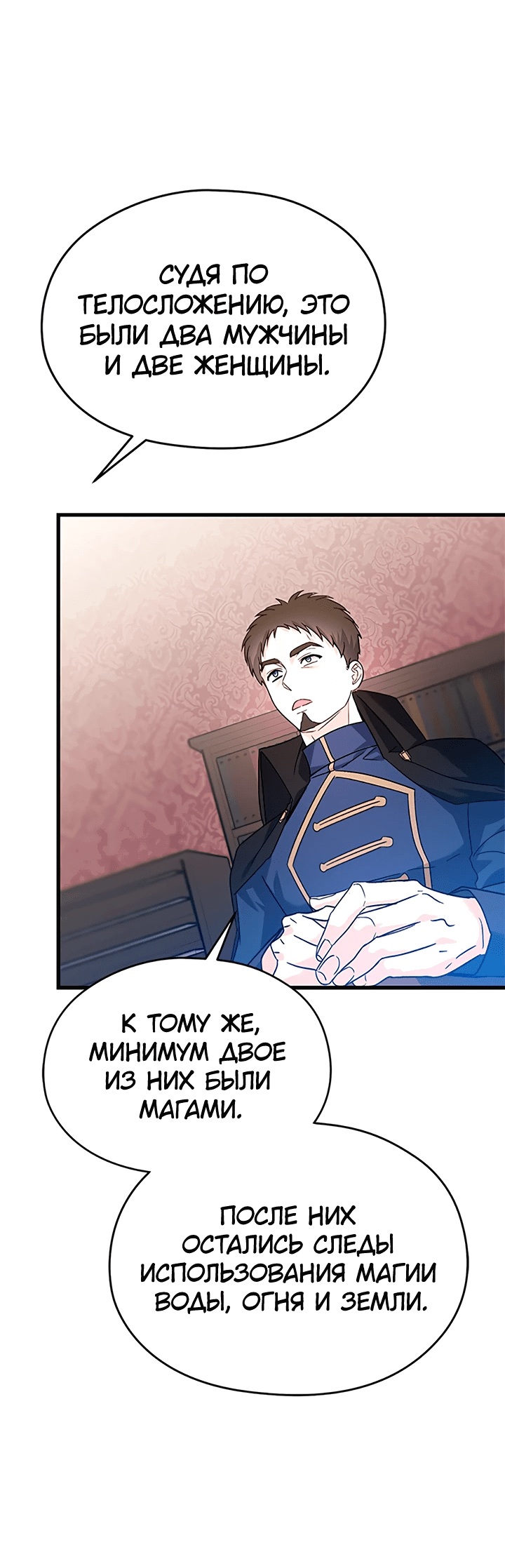 Манга Я не хочу работать! - Глава 73 Страница 52