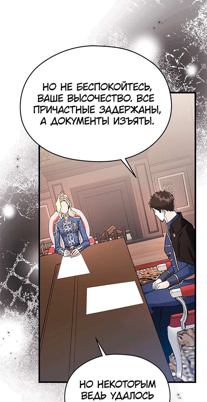 Манга Я не хочу работать! - Глава 73 Страница 50