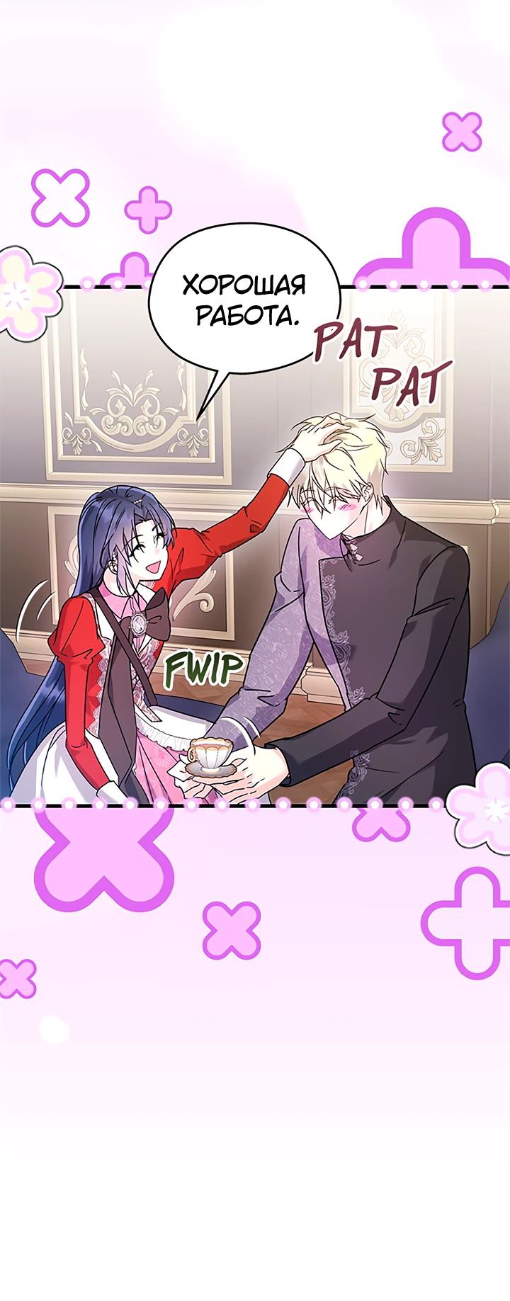 Манга Я не хочу работать! - Глава 73 Страница 12