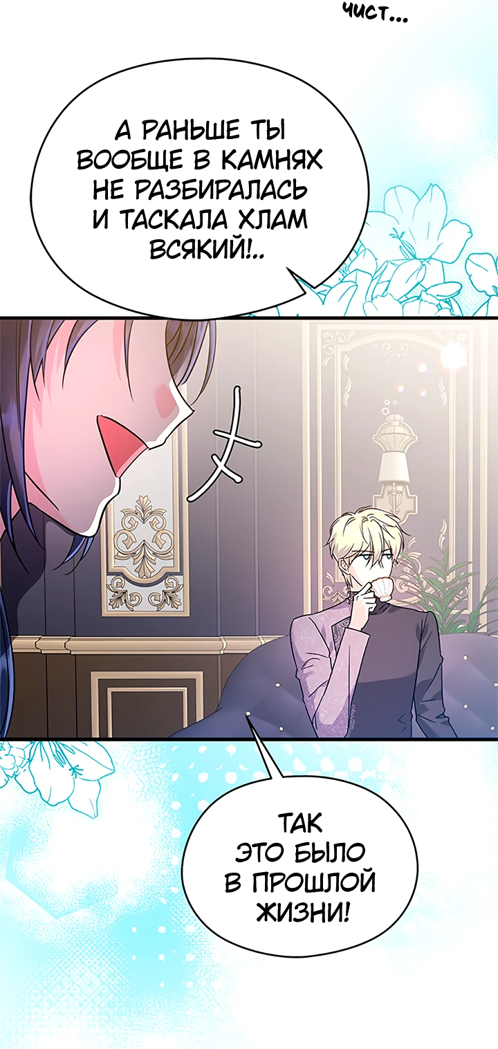 Манга Я не хочу работать! - Глава 73 Страница 15