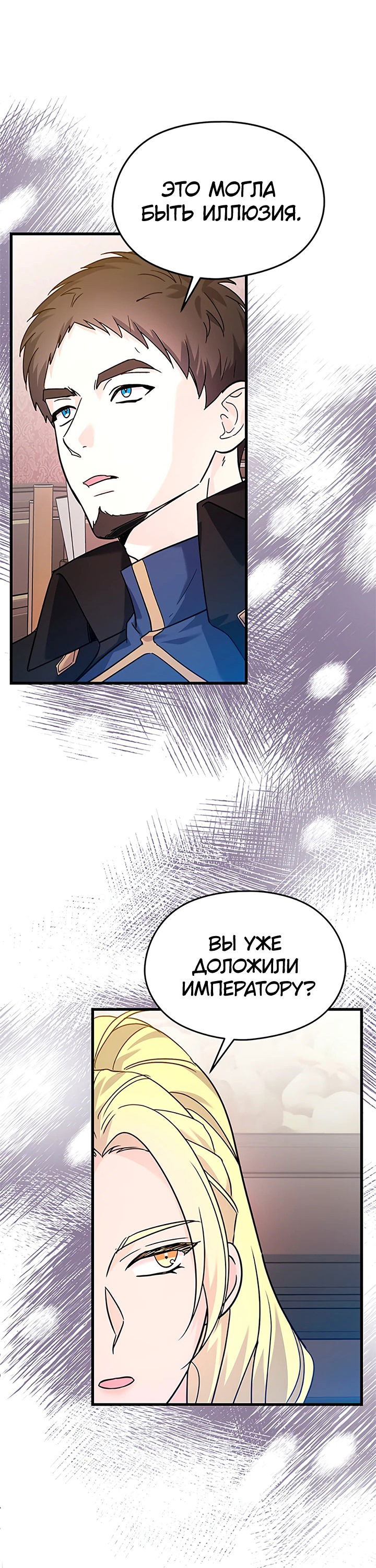 Манга Я не хочу работать! - Глава 73 Страница 54