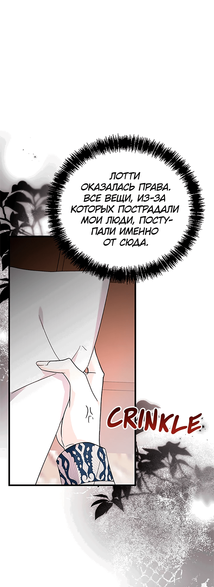 Манга Я не хочу работать! - Глава 73 Страница 49