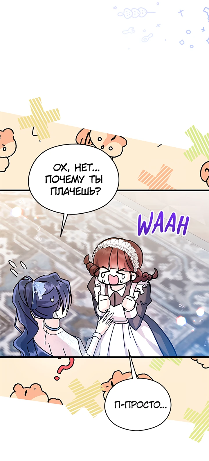 Манга Я не хочу работать! - Глава 73 Страница 33