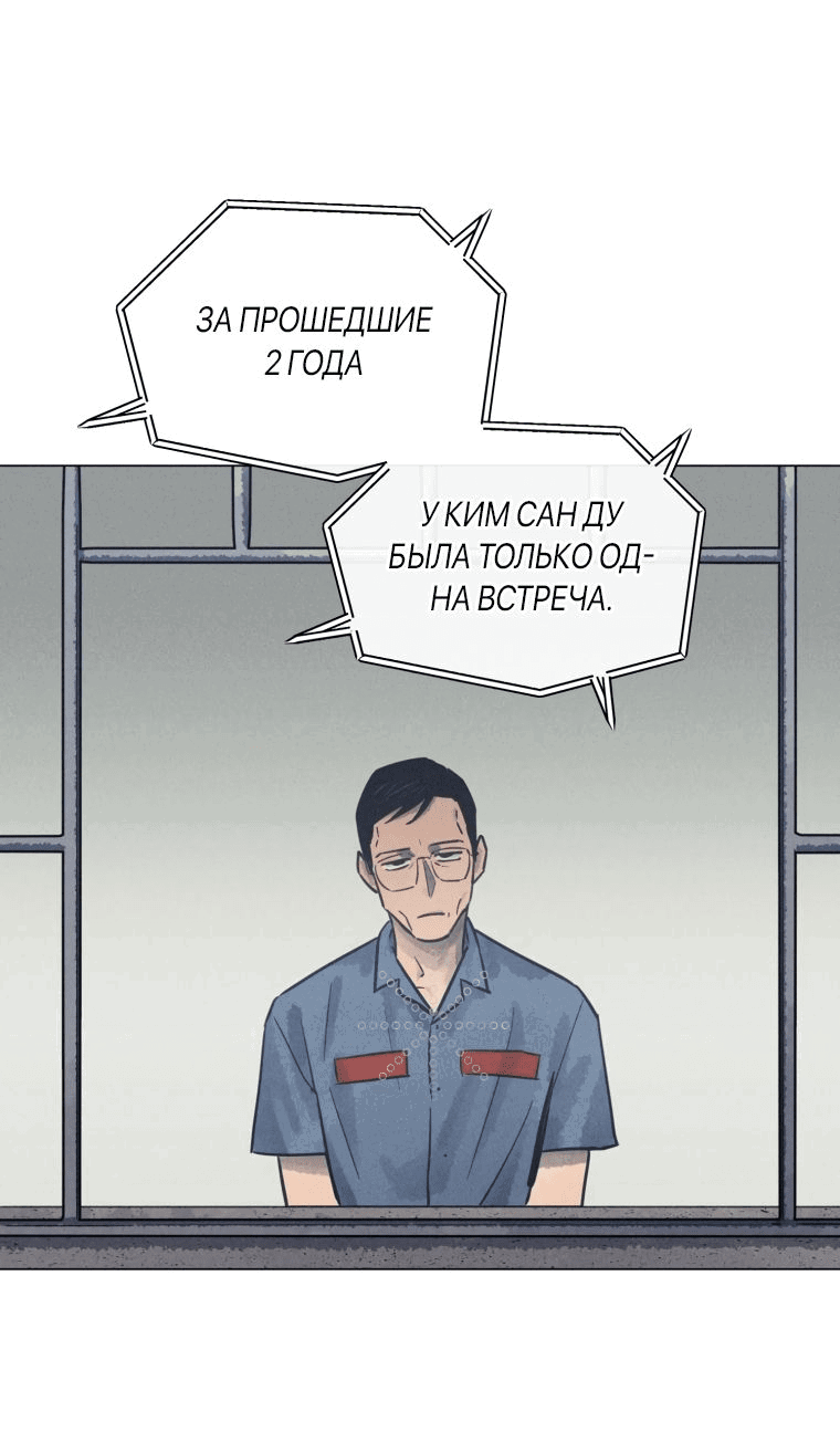 Манга Интервью с убийцами - Глава 65 Страница 57