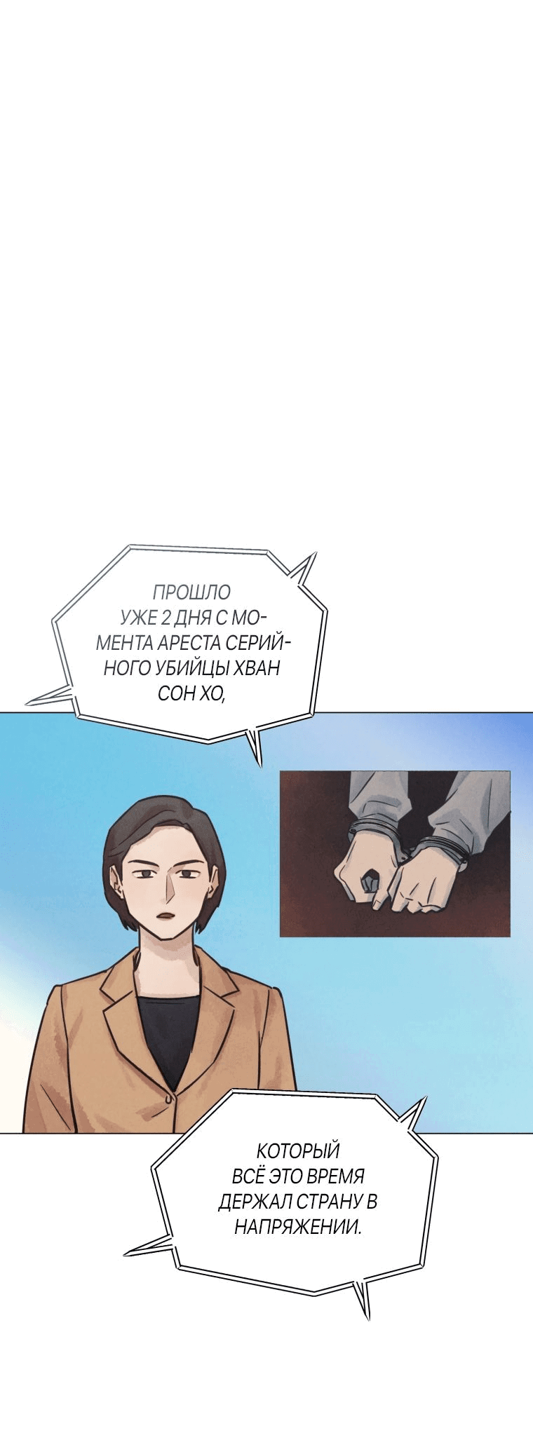 Манга Интервью с убийцами - Глава 64 Страница 14