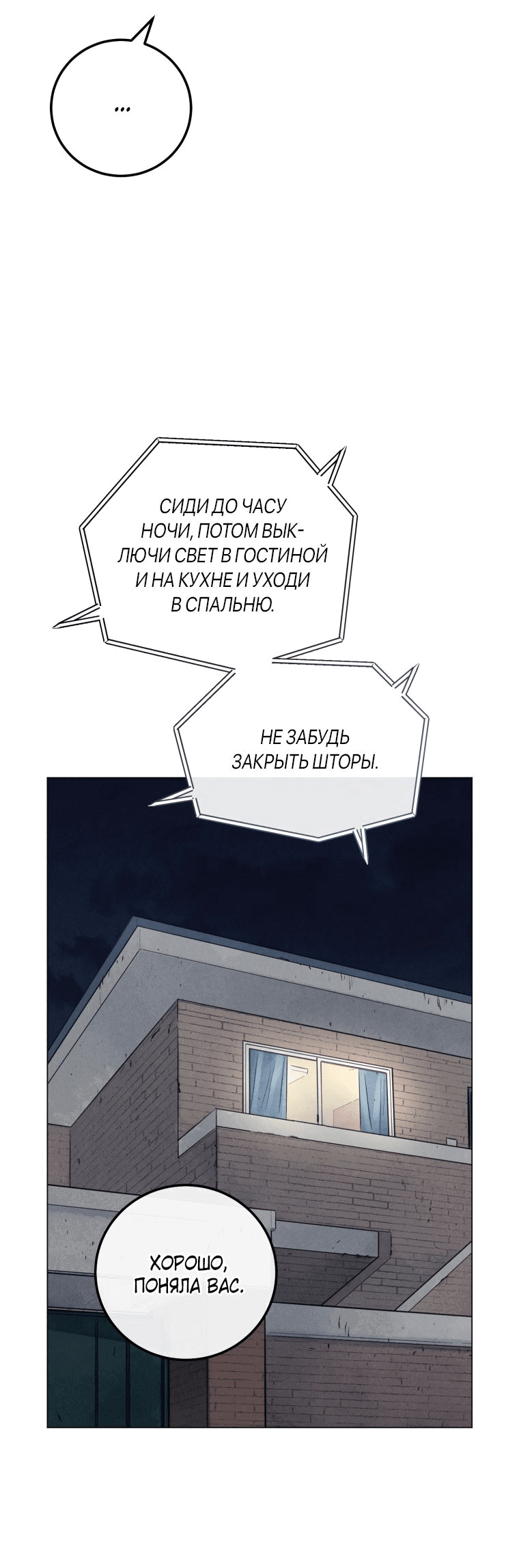 Манга Интервью с убийцами - Глава 61 Страница 42
