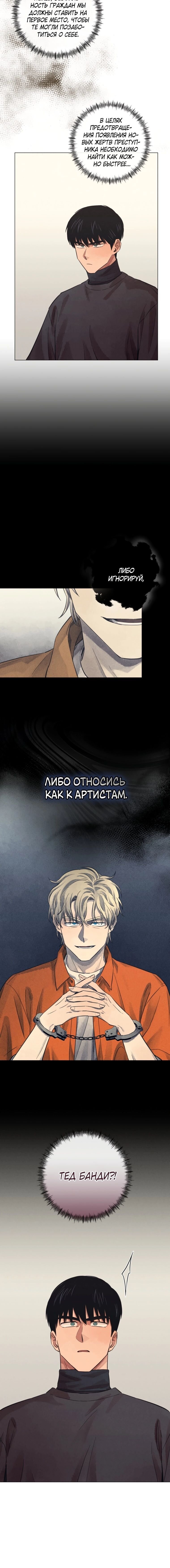 Манга Интервью с убийцами - Глава 41 Страница 9