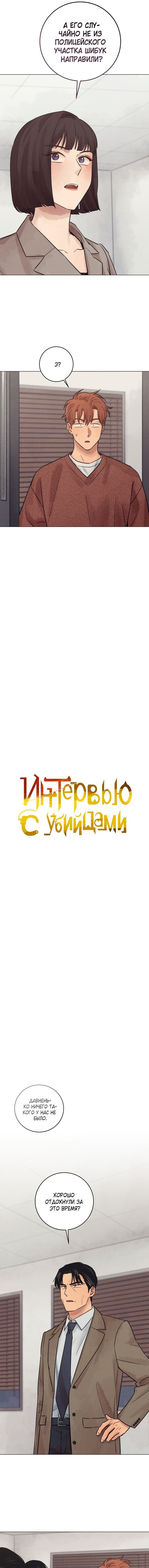 Манга Интервью с убийцами - Глава 68 Страница 15