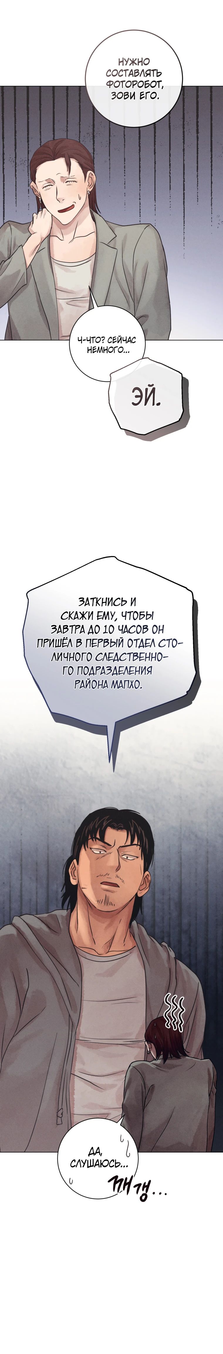 Манга Интервью с убийцами - Глава 76 Страница 12