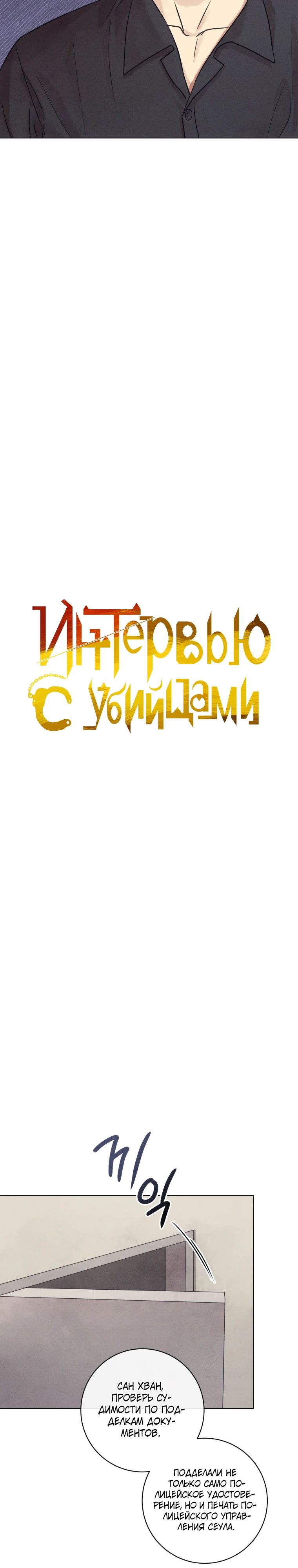 Манга Интервью с убийцами - Глава 76 Страница 15