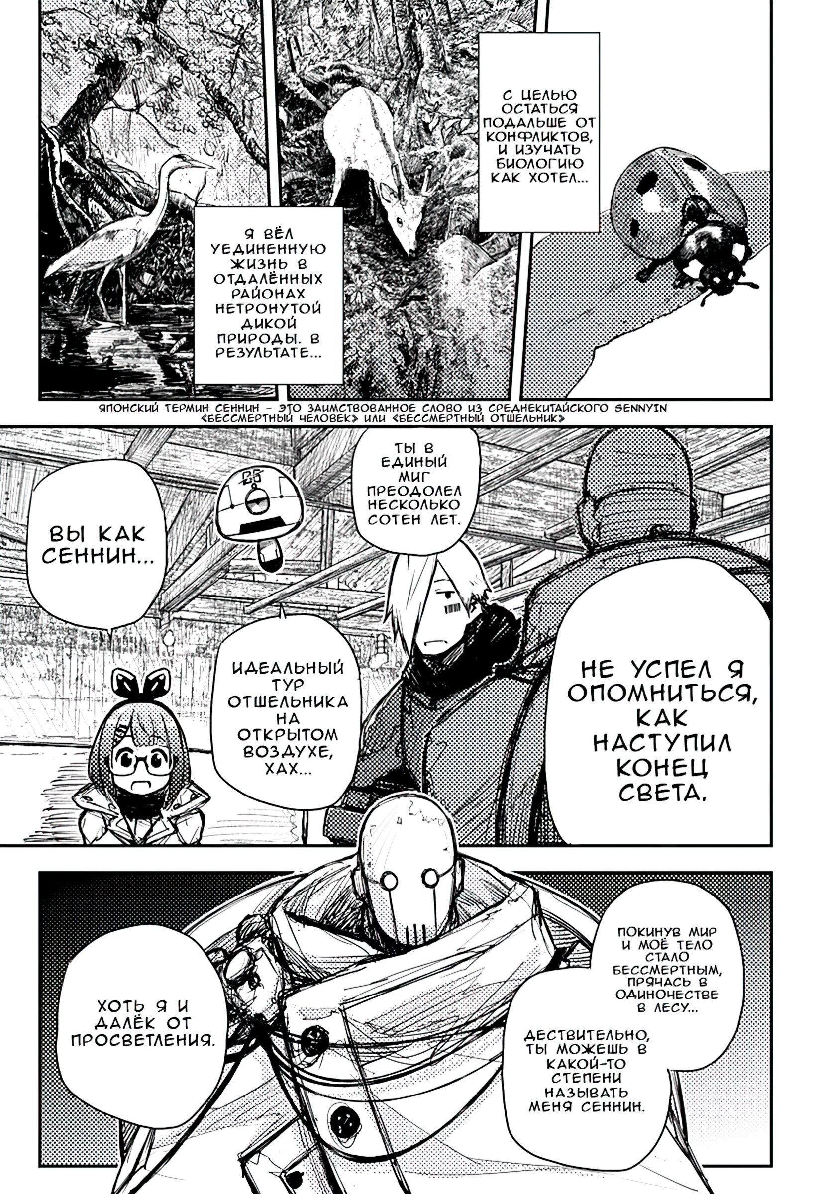Манга Heart Gear - Глава 29 Страница 9