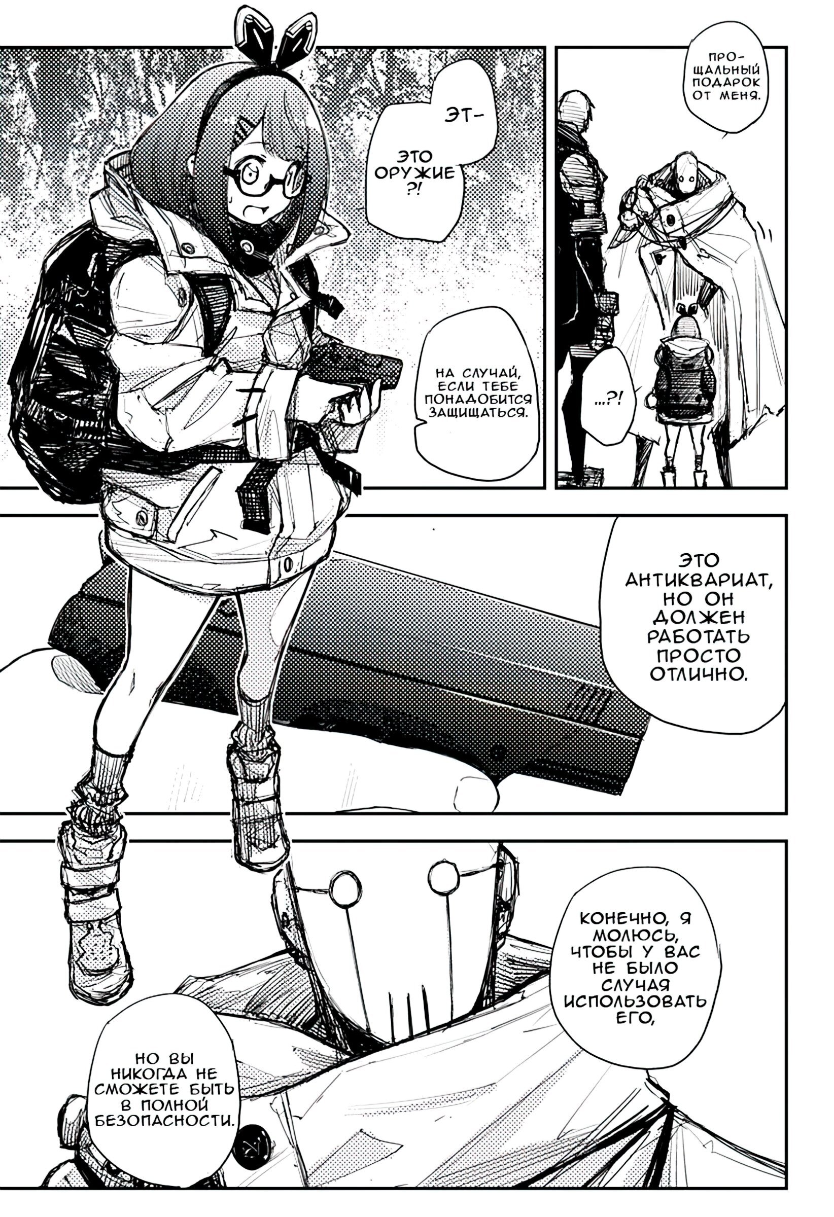Манга Heart Gear - Глава 29 Страница 19