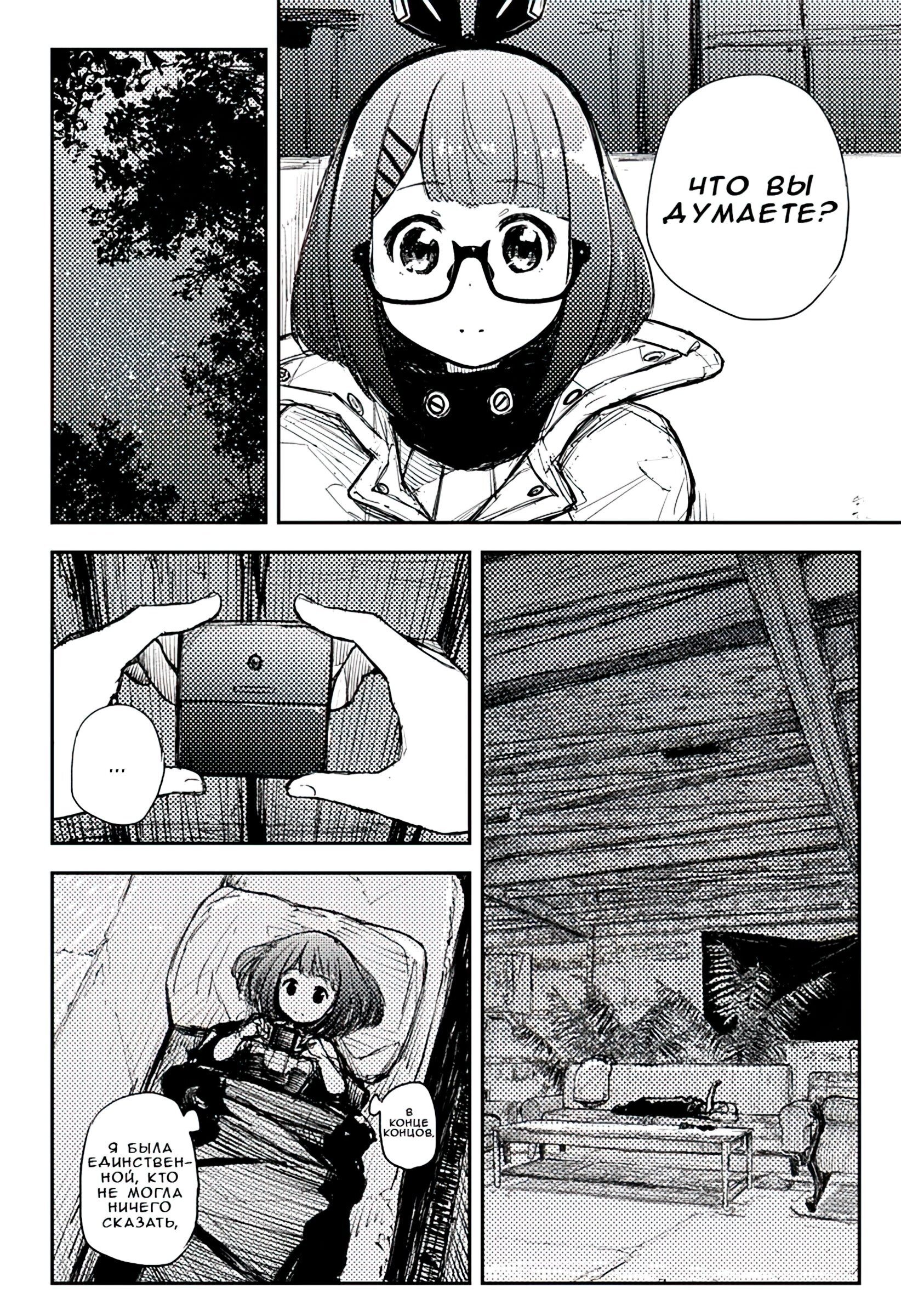 Манга Heart Gear - Глава 29 Страница 16