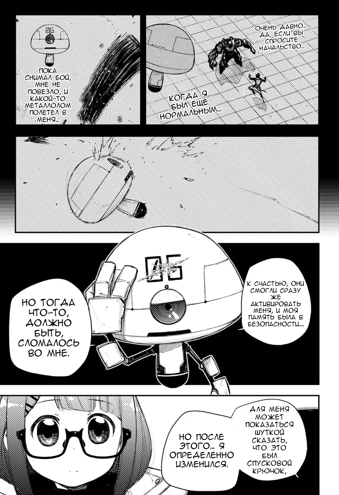Манга Heart Gear - Глава 14 Страница 3