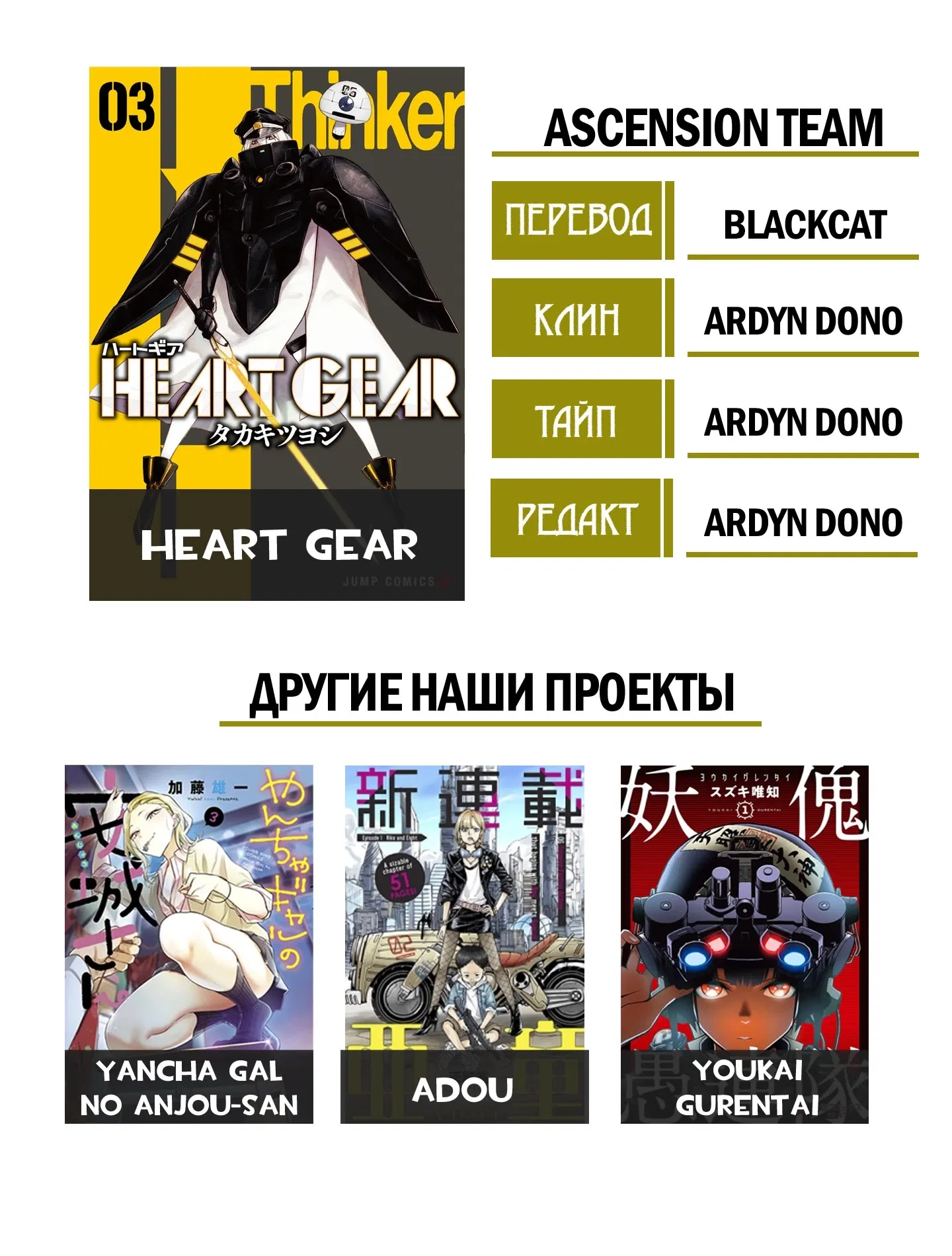 Манга Heart Gear - Глава 13 Страница 23