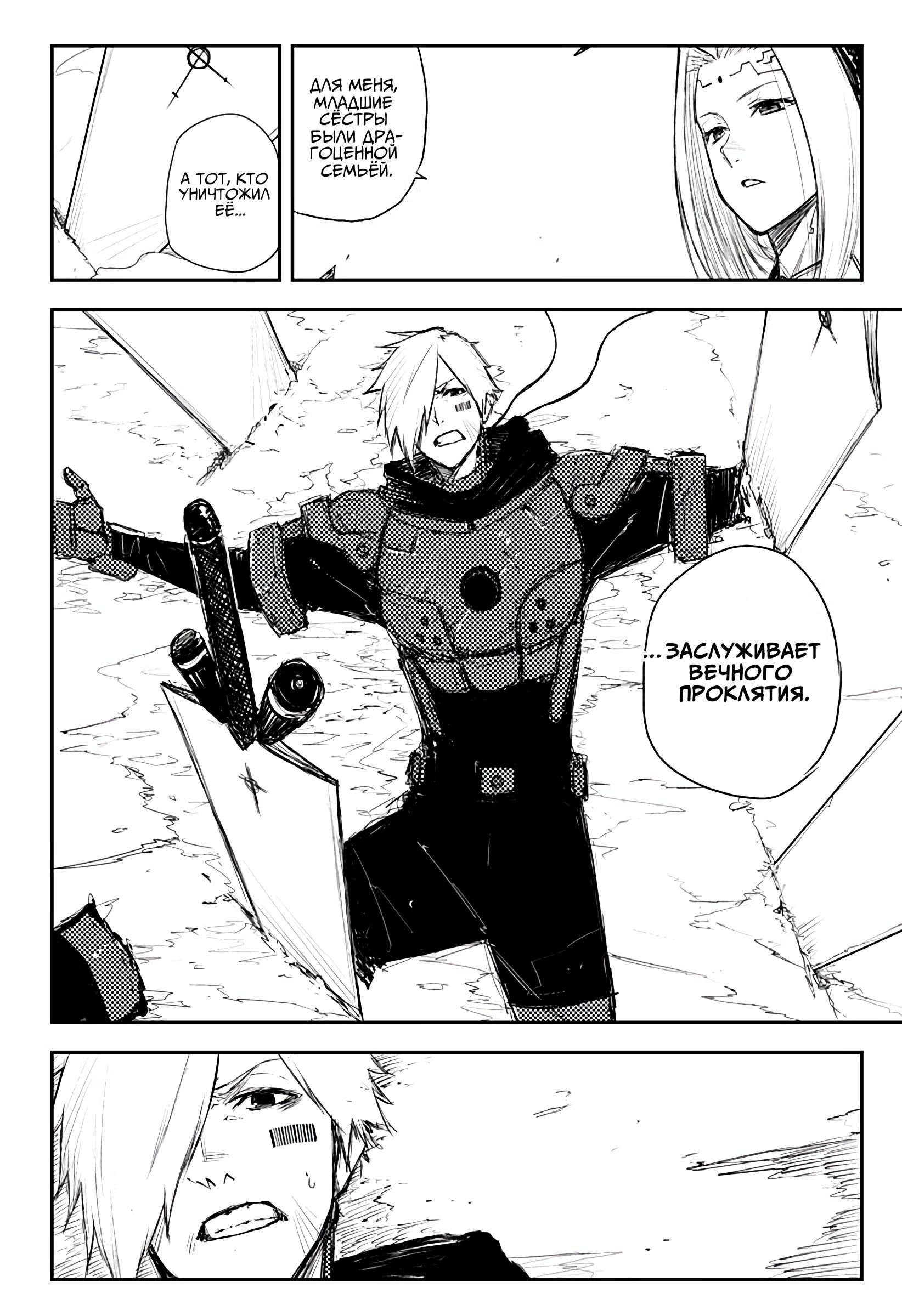 Манга Heart Gear - Глава 42 Страница 10