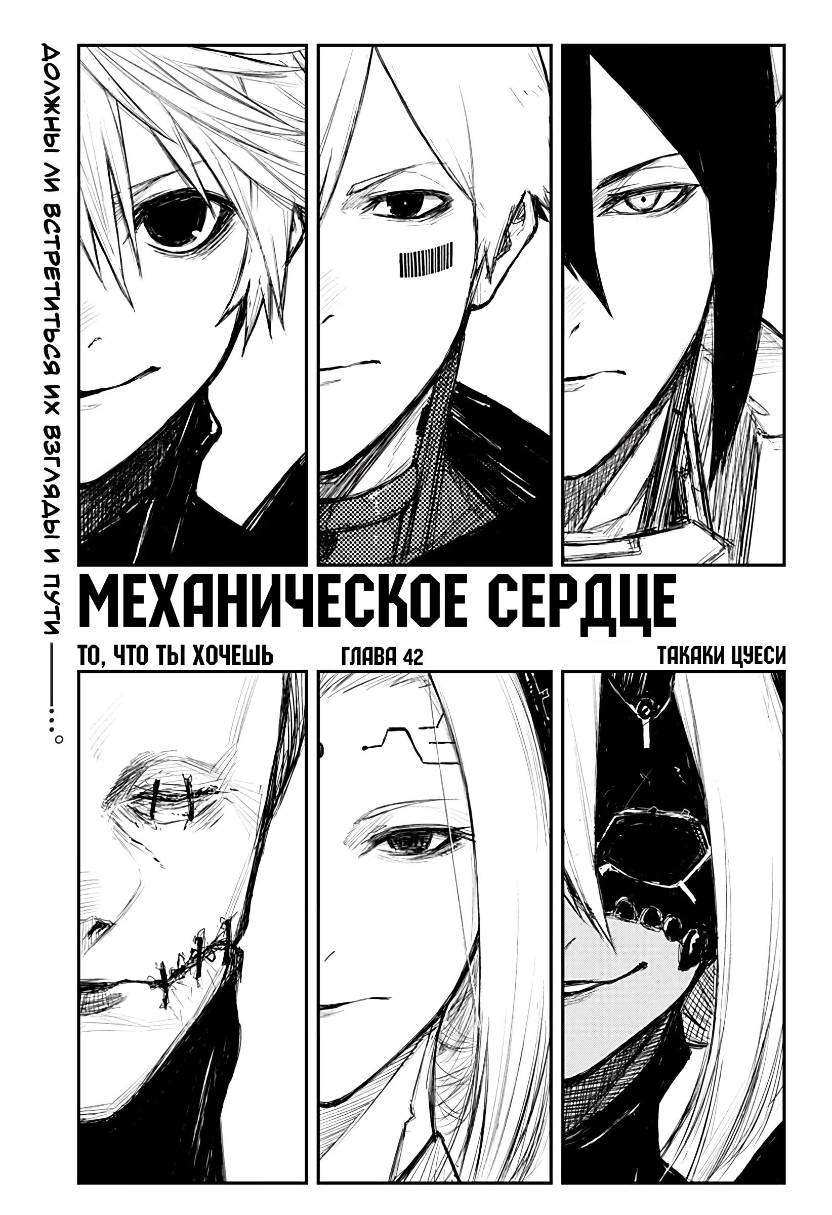 Манга Heart Gear - Глава 42 Страница 1