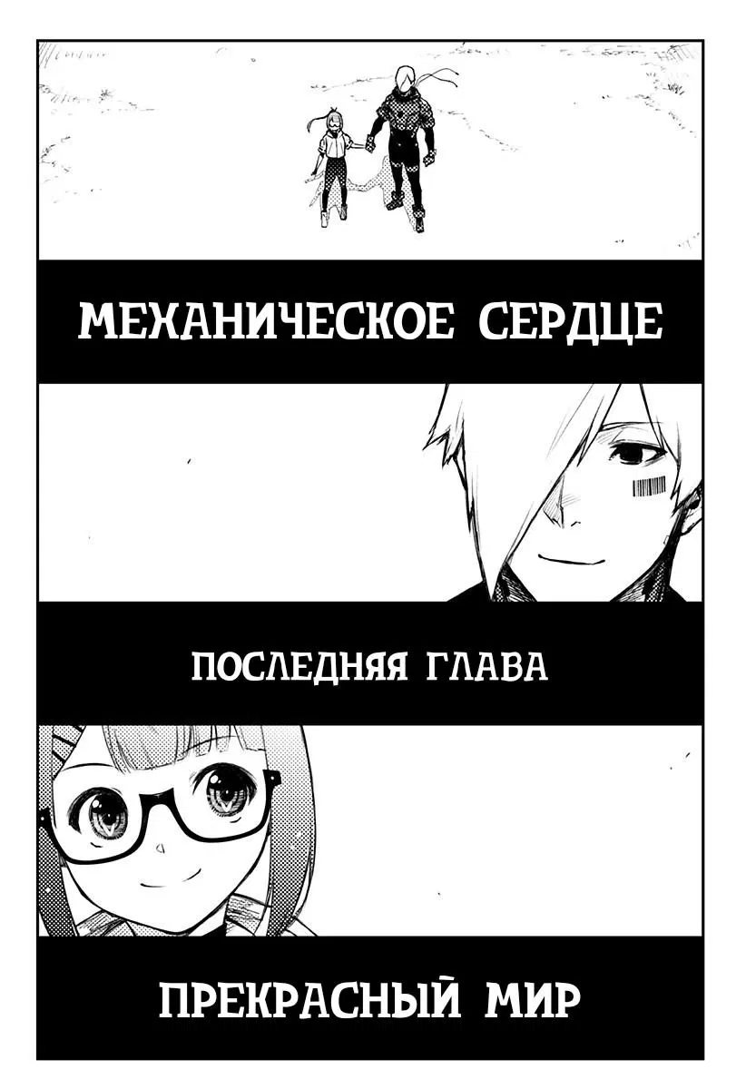 Манга Heart Gear - Глава 52 Страница 33
