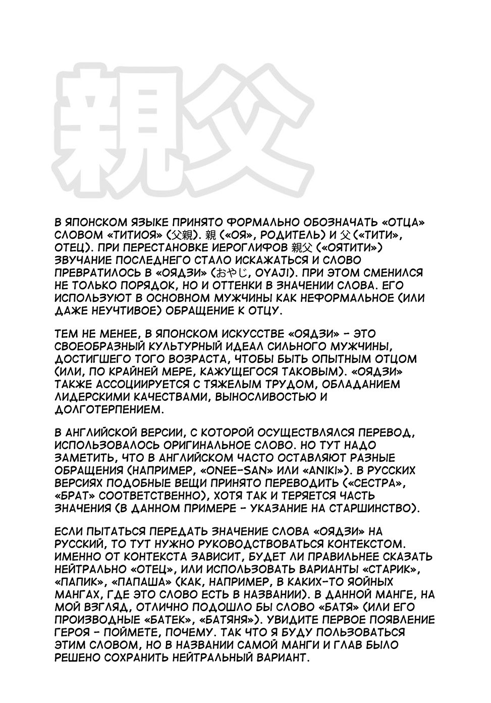 Манга Отец - Глава 1 Страница 3