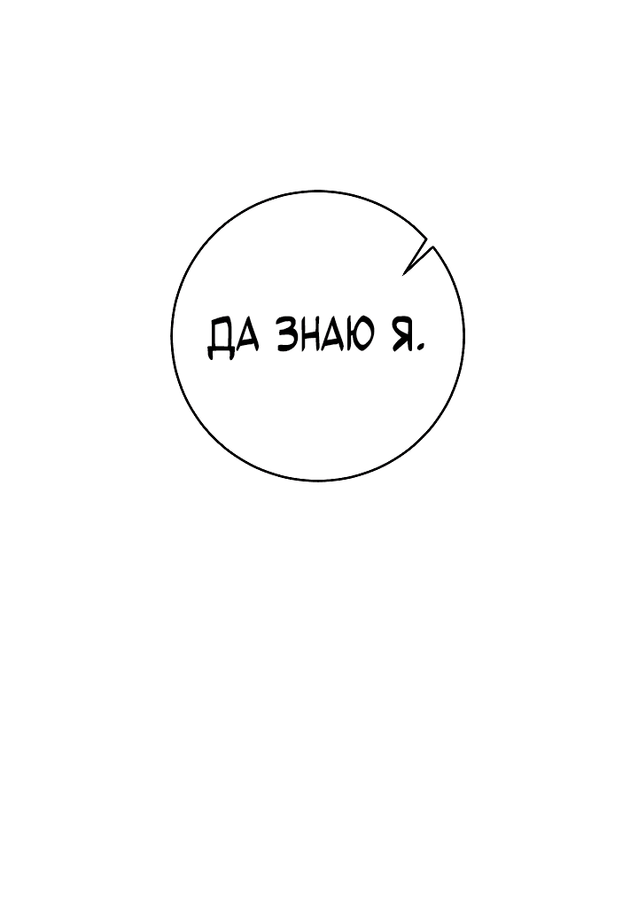Манга Выживание с инвентарём SSS-Ранга - Глава 3 Страница 65