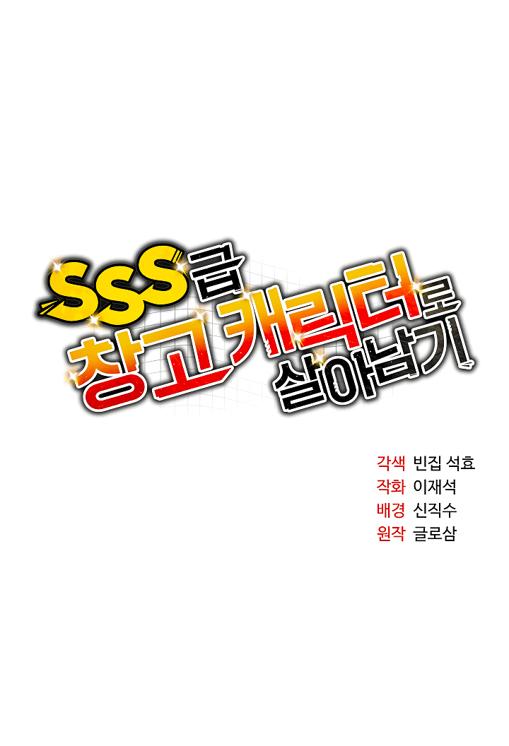 Манга Выживание с инвентарём SSS-Ранга - Глава 4 Страница 4