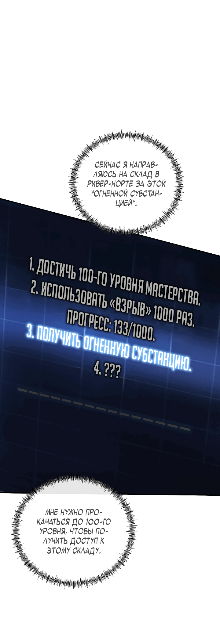 Манга Выживание с инвентарём SSS-Ранга - Глава 10 Страница 22