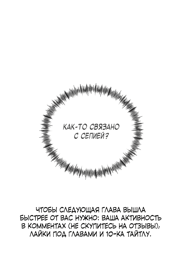 Манга Выживание с инвентарём SSS-Ранга - Глава 11 Страница 82
