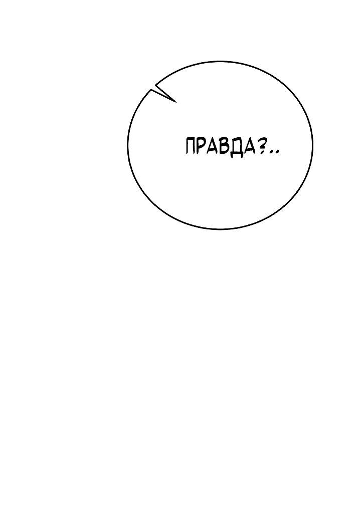 Манга Выживание с инвентарём SSS-Ранга - Глава 15 Страница 23