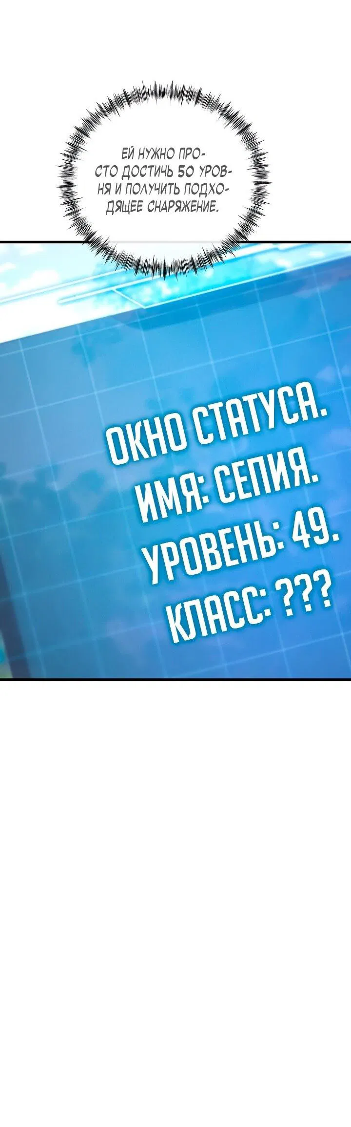 Манга Выживание с инвентарём SSS-Ранга - Глава 27 Страница 9