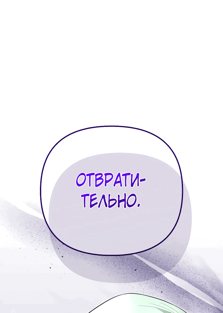 Манга Лабиринт искушений Эмилоне - Глава 41 Страница 20