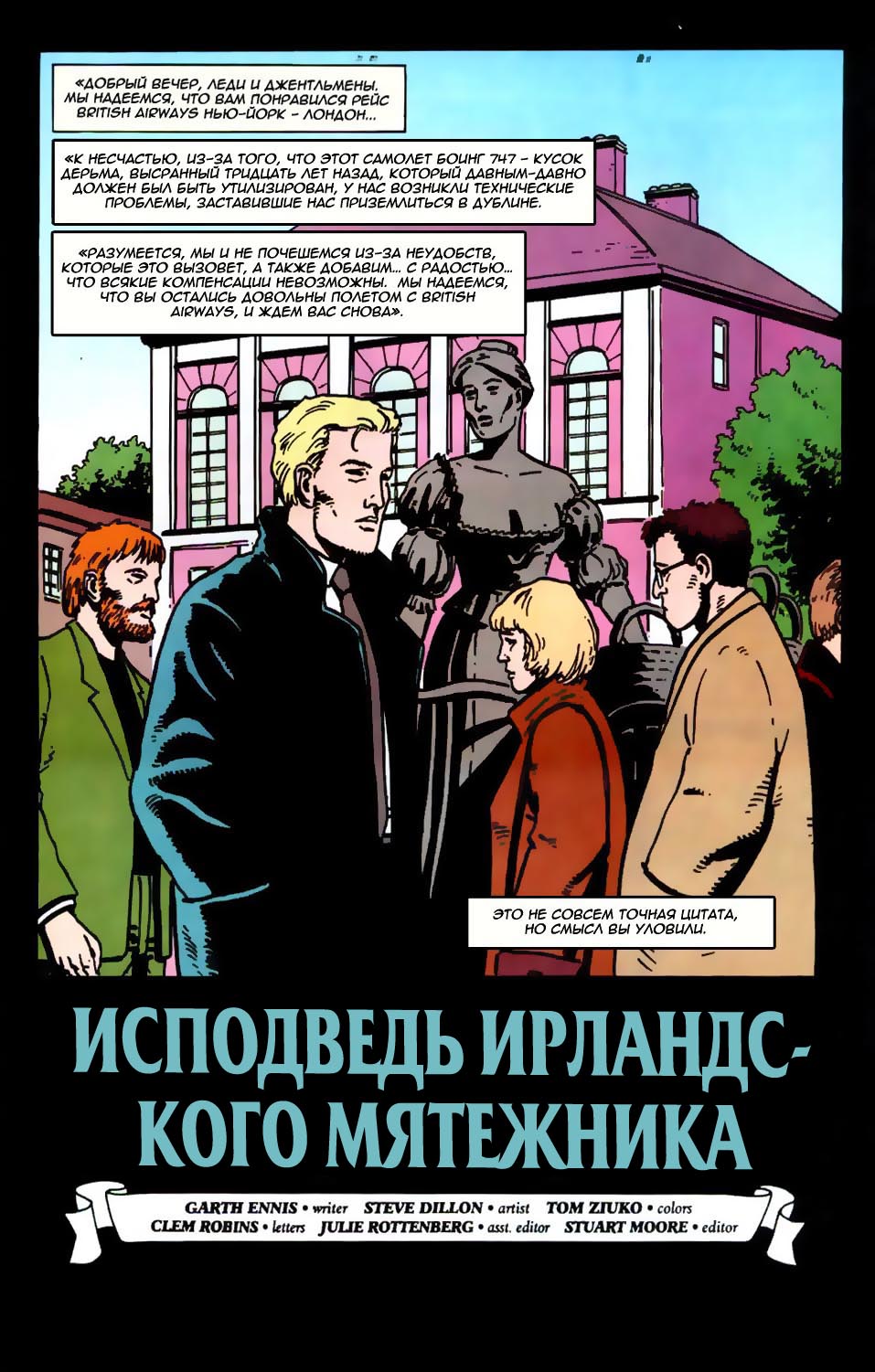 Манга Джон Константин: Посланник ада - Глава 76 Страница 2