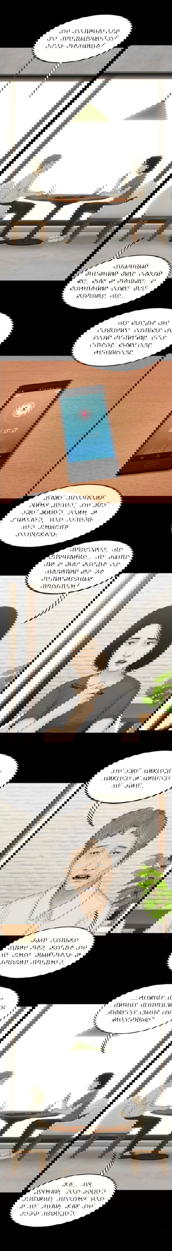 Манга Адонай - Глава 4 Страница 9