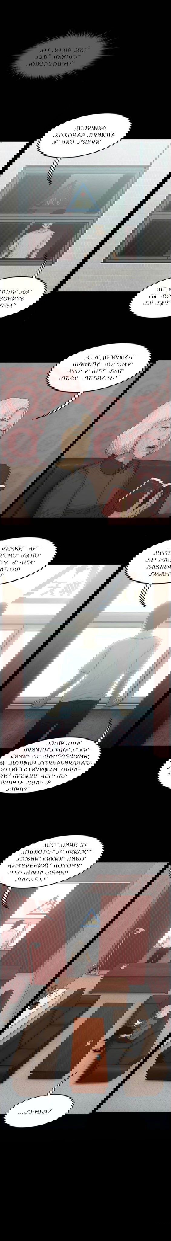 Манга Адонай - Глава 4 Страница 7
