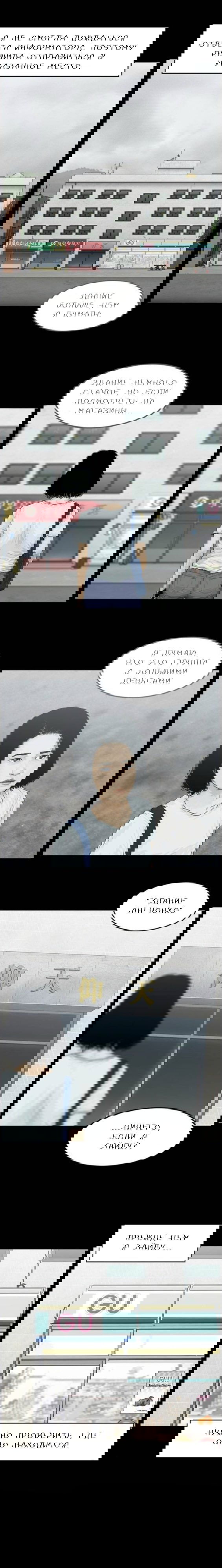 Манга Адонай - Глава 2 Страница 4
