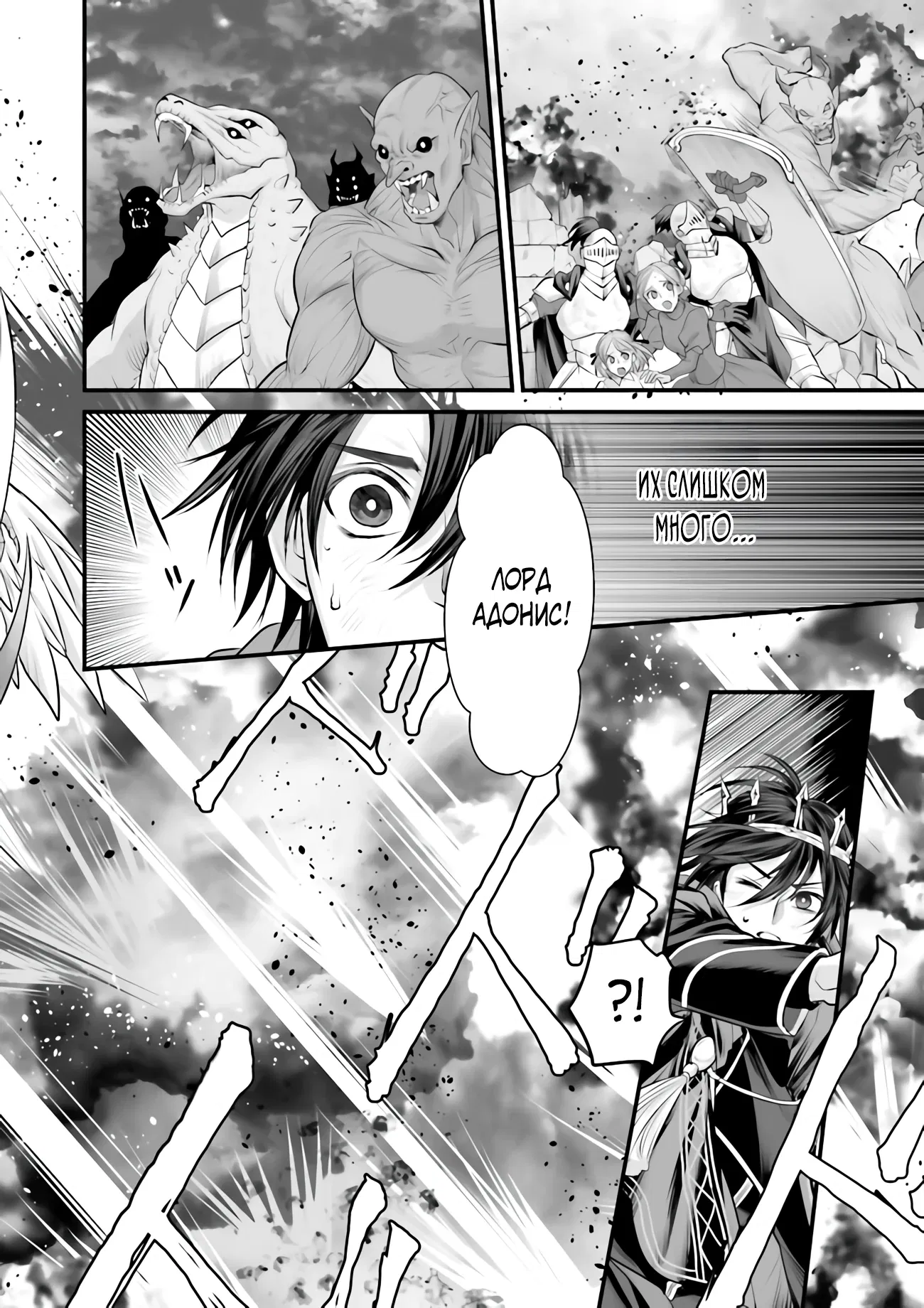 Манга Сильнейшая стратегия по созданию королевства Короля Драконов - Глава 15.4 Страница 5