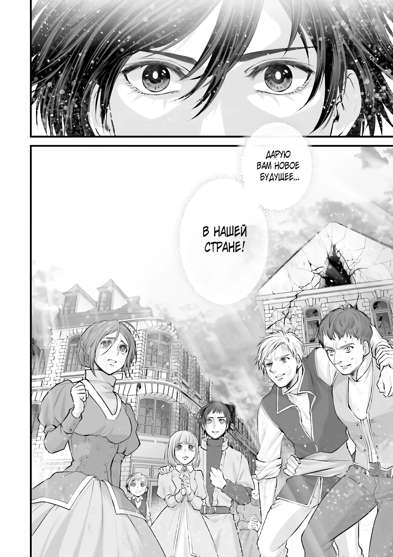 Манга Сильнейшая стратегия по созданию королевства Короля Драконов - Глава 15.4 Страница 11