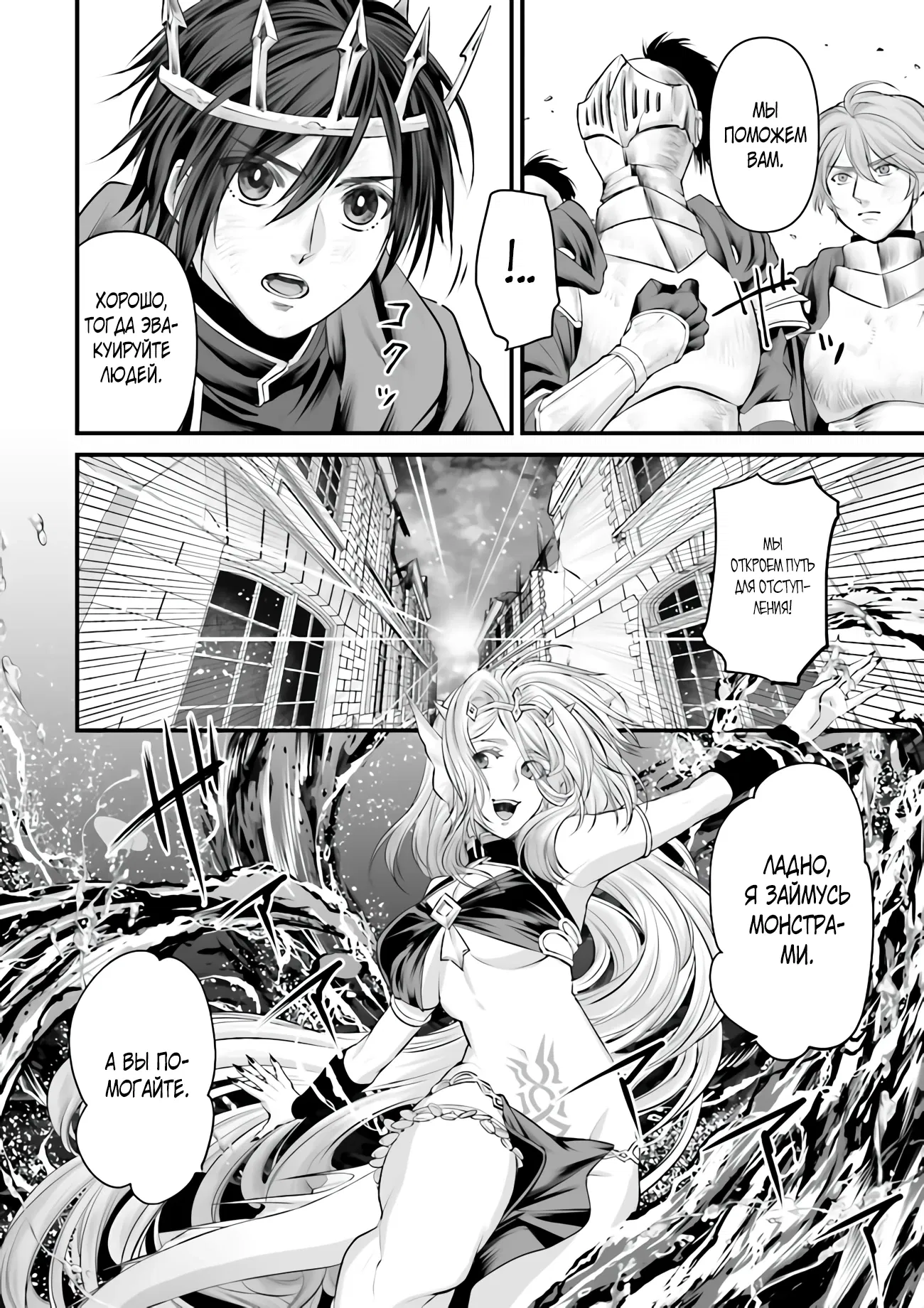 Манга Сильнейшая стратегия по созданию королевства Короля Драконов - Глава 15.4 Страница 3