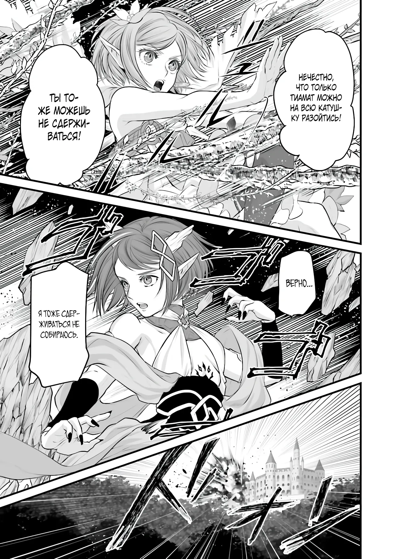 Манга Сильнейшая стратегия по созданию королевства Короля Драконов - Глава 15.4 Страница 4