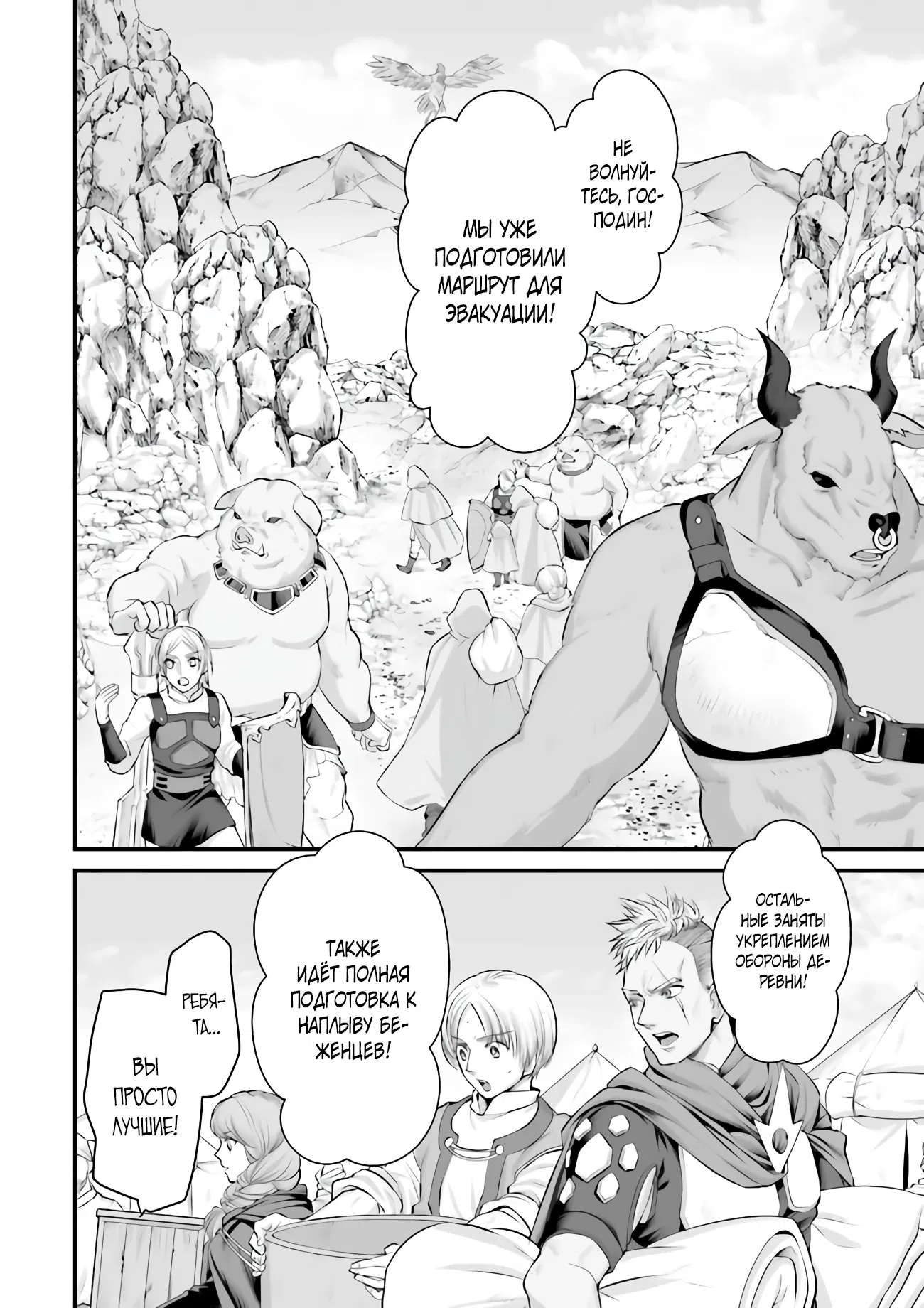 Манга Сильнейшая стратегия по созданию королевства Короля Драконов - Глава 15.4 Страница 7