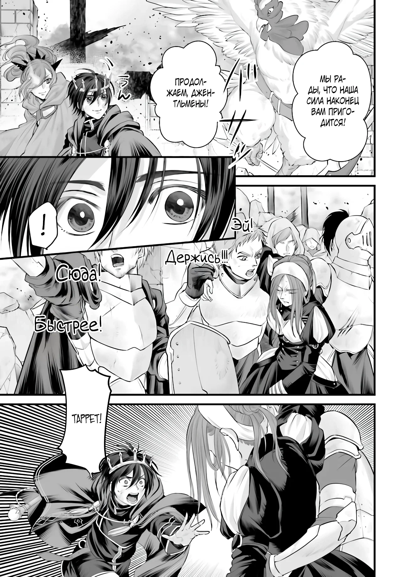 Манга Сильнейшая стратегия по созданию королевства Короля Драконов - Глава 15.4 Страница 8