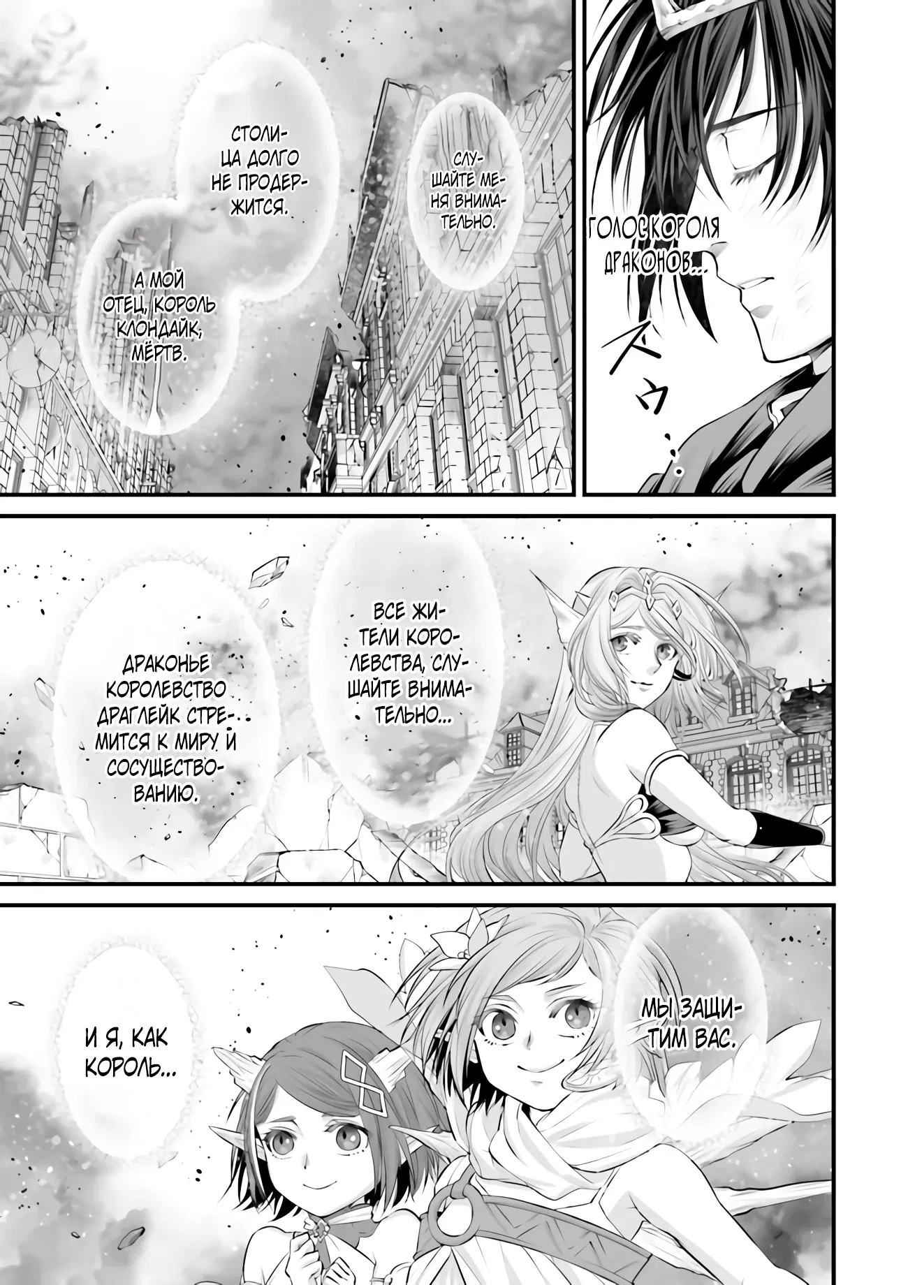 Манга Сильнейшая стратегия по созданию королевства Короля Драконов - Глава 15.4 Страница 10