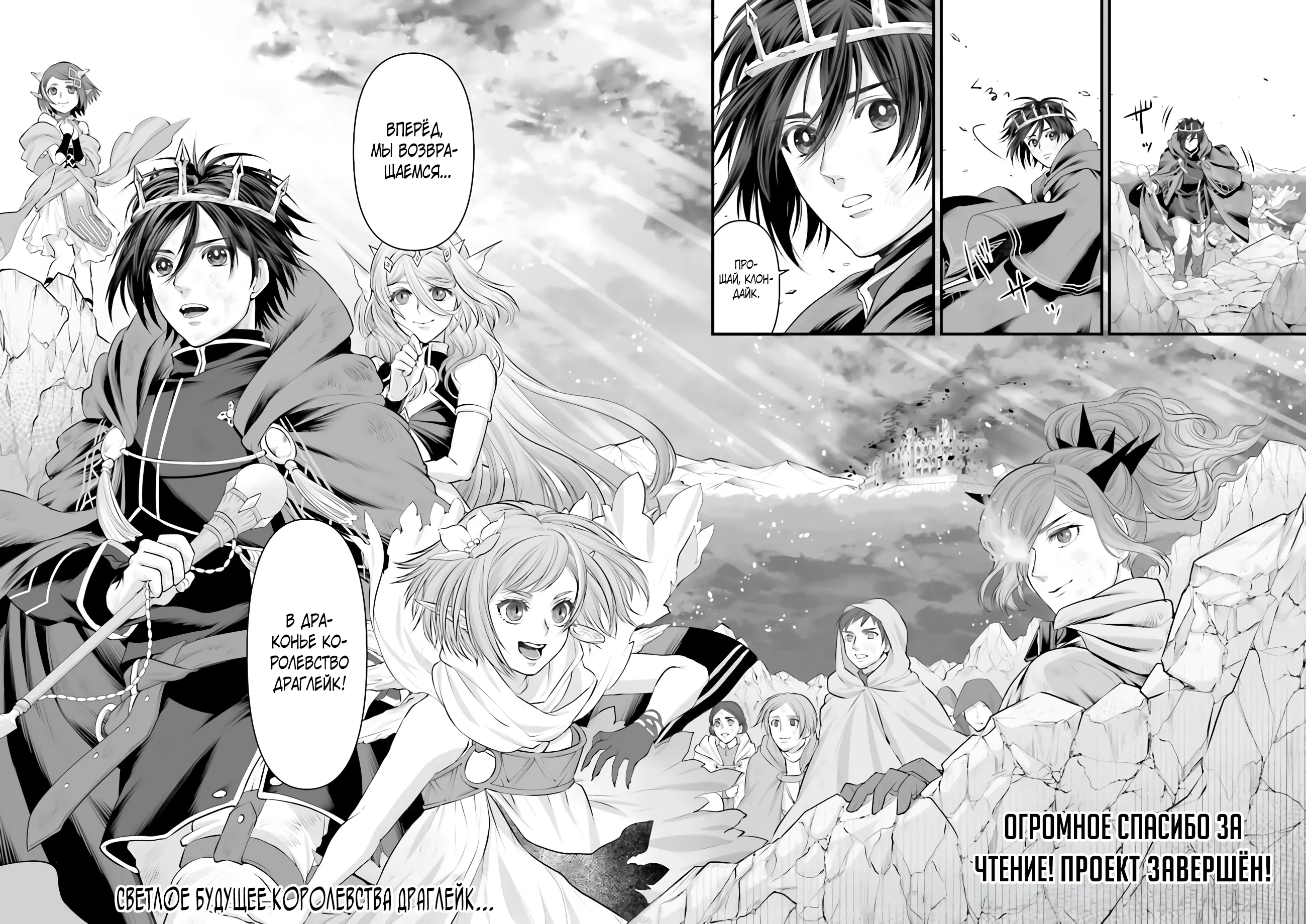 Манга Сильнейшая стратегия по созданию королевства Короля Драконов - Глава 15.4 Страница 13