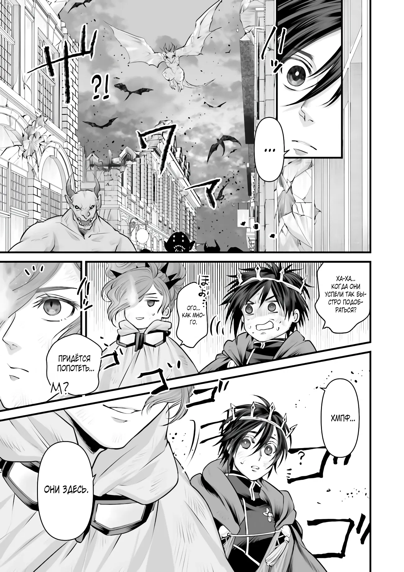 Манга Сильнейшая стратегия по созданию королевства Короля Драконов - Глава 15.4 Страница 1