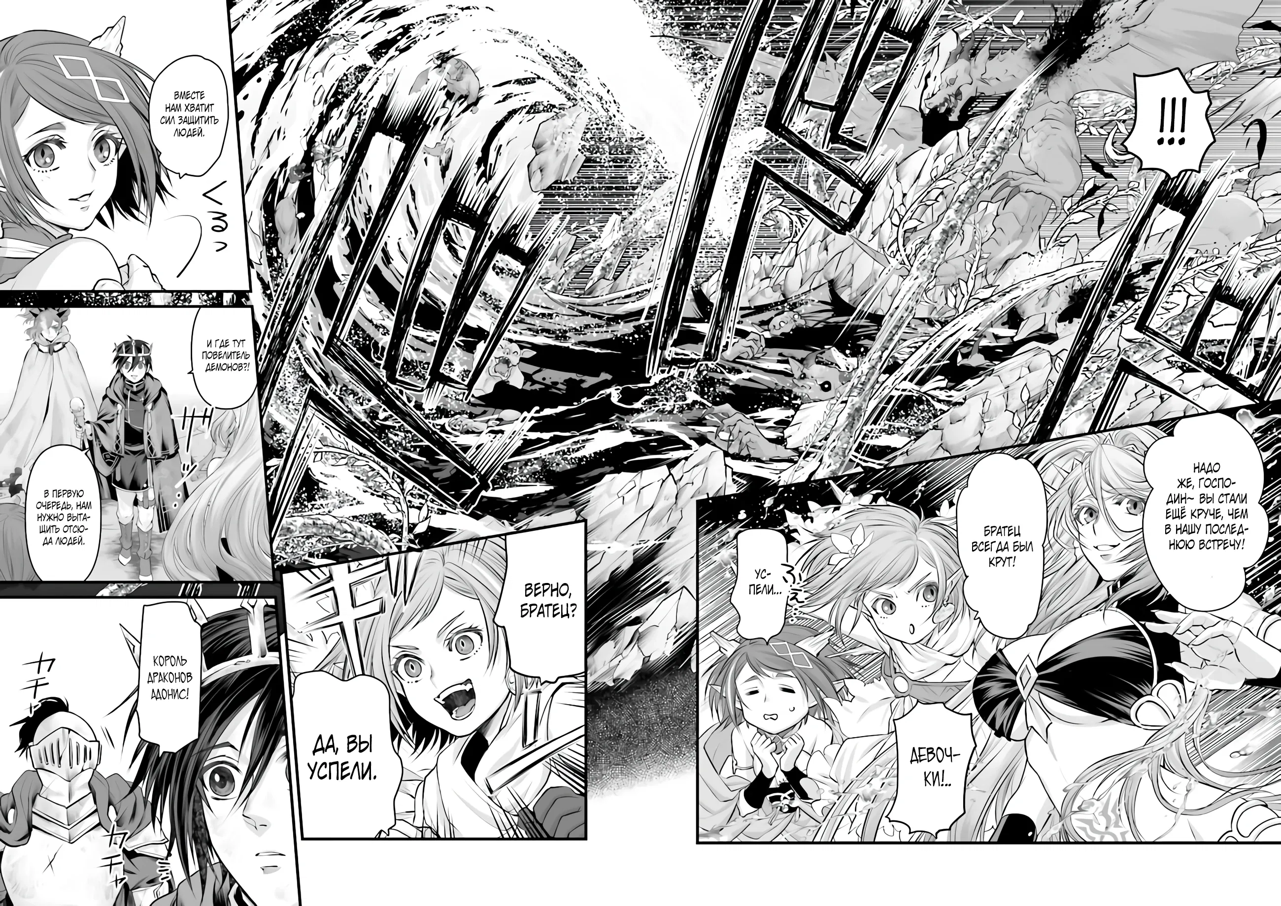 Манга Сильнейшая стратегия по созданию королевства Короля Драконов - Глава 15.4 Страница 2